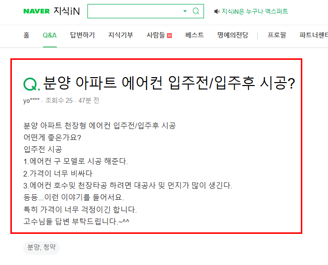 분양 아파트 에어컨 입주 전 후 시공 질문