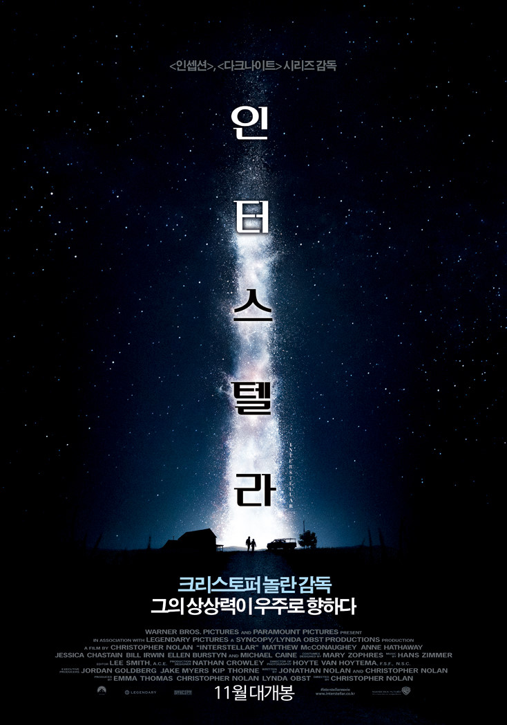 영화 인터스텔라 포스터