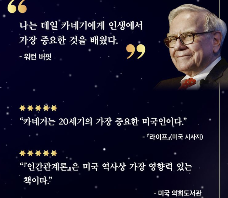 데일카네기 인간관계론