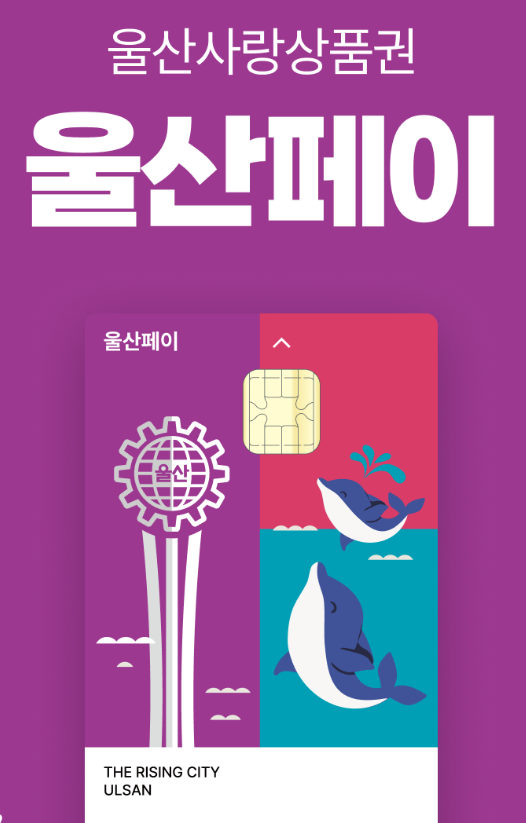 울산 페이 카드 사진