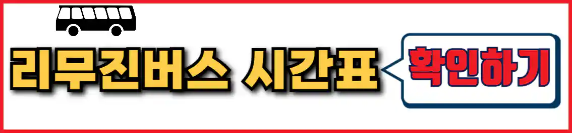 천안 김포공항 리무진 버스 시간표