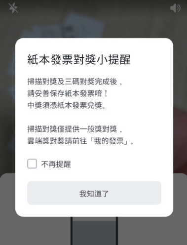 대만 영수증 복권 클릭_5