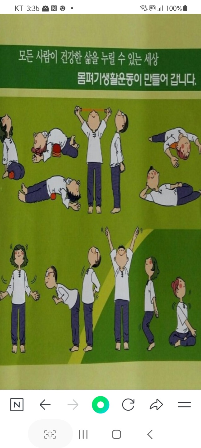 몸펴기 생활운동의 필요성