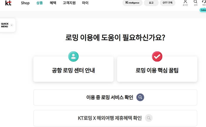 kt로밍하는 방법