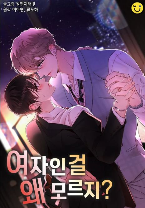나의 유죄인간 총정리｜OTT&middot;원작 웹툰&middot;출연진&middot;등장인물&middot;촬영지 5곳&middot;줄거리&middot;몇부작&middot;편성표