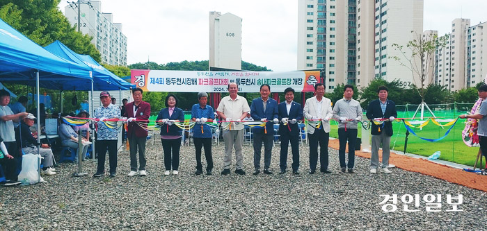 동두천 송내파크골프장 (동두천파크골프장) 소개