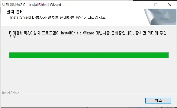 타이젬바둑 간편 설치 방법