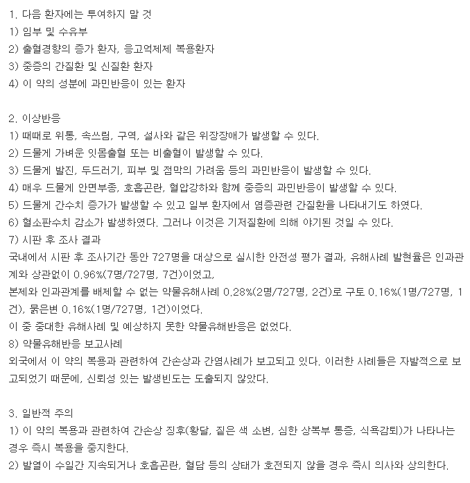 펠라움시럽-복용-주의사항