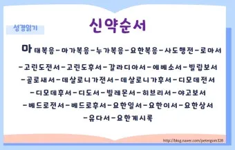구약성경 순서 연대기 개론 약자 요약 분류 읽기 역사 목록 안내_18
