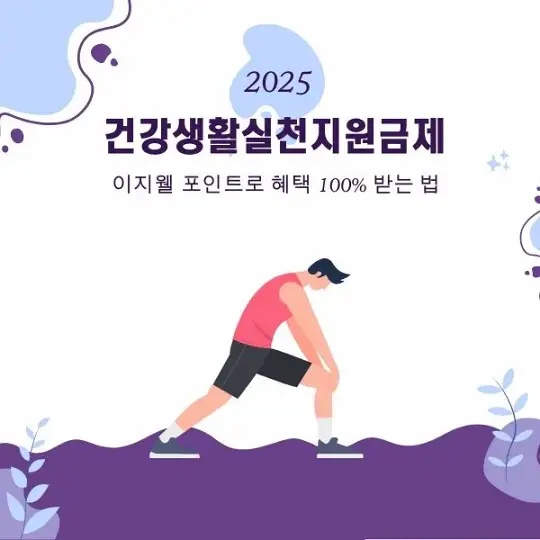 건강생활실천지원금제