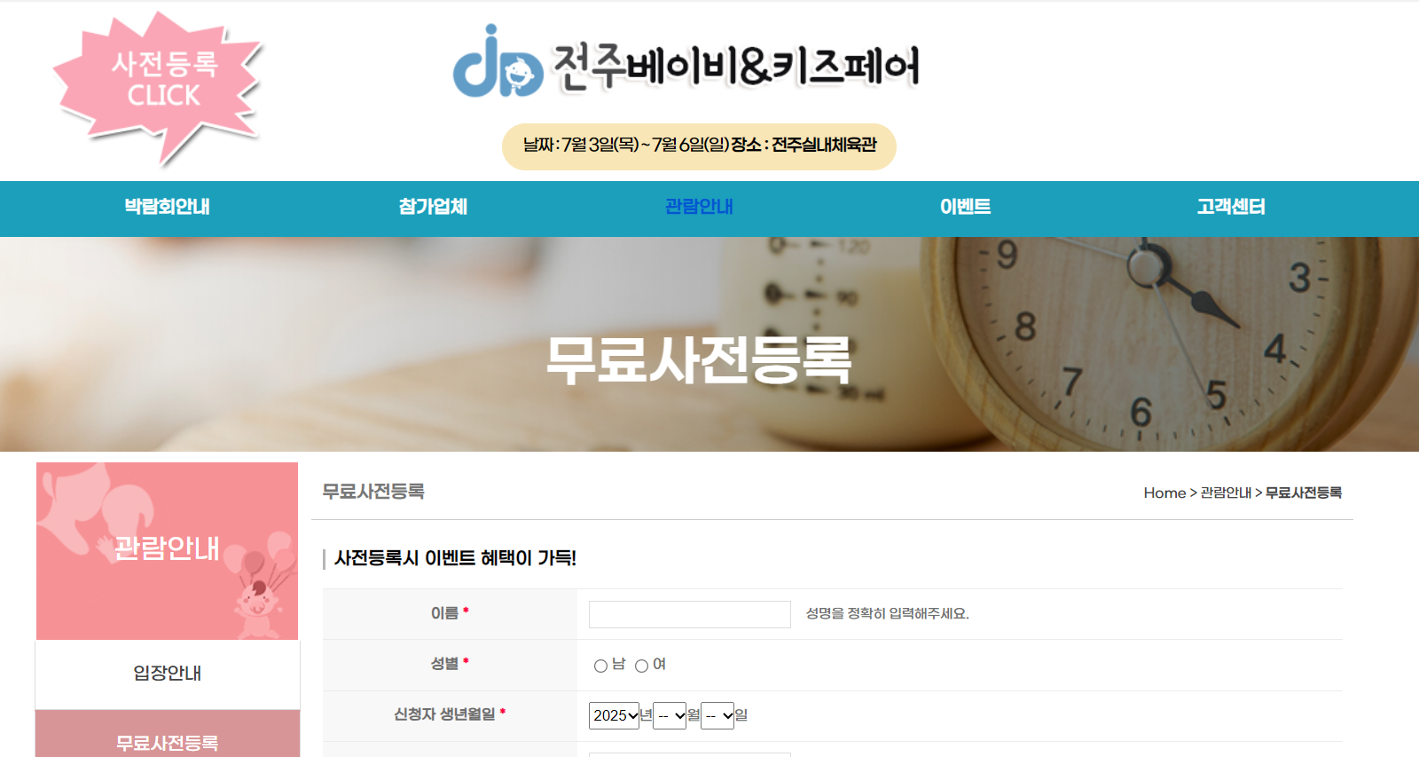 전주 베이비페어 육아박람회 사전등록 무료입장