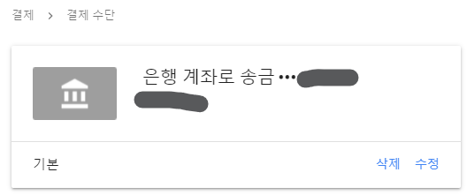 계좌 등록 완료 화면