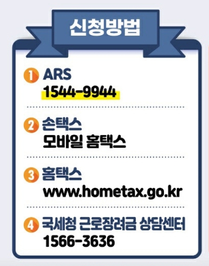 근로장려금 받을려면