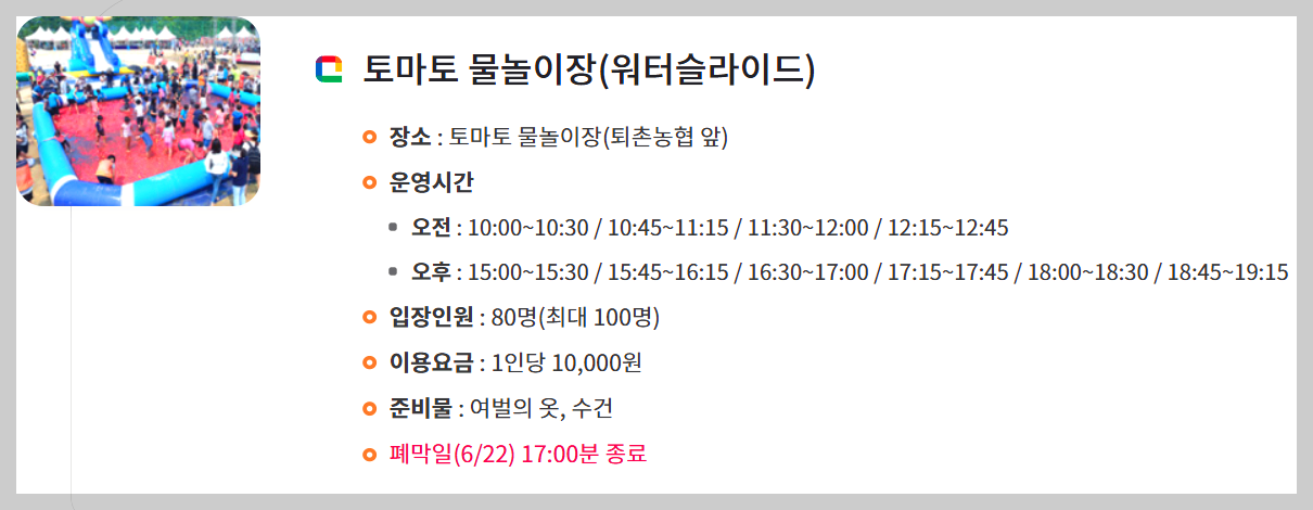 퇴촌 토마토축제