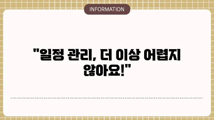 데스크탑 칼의 달력 기능을 이용한 일정 관리