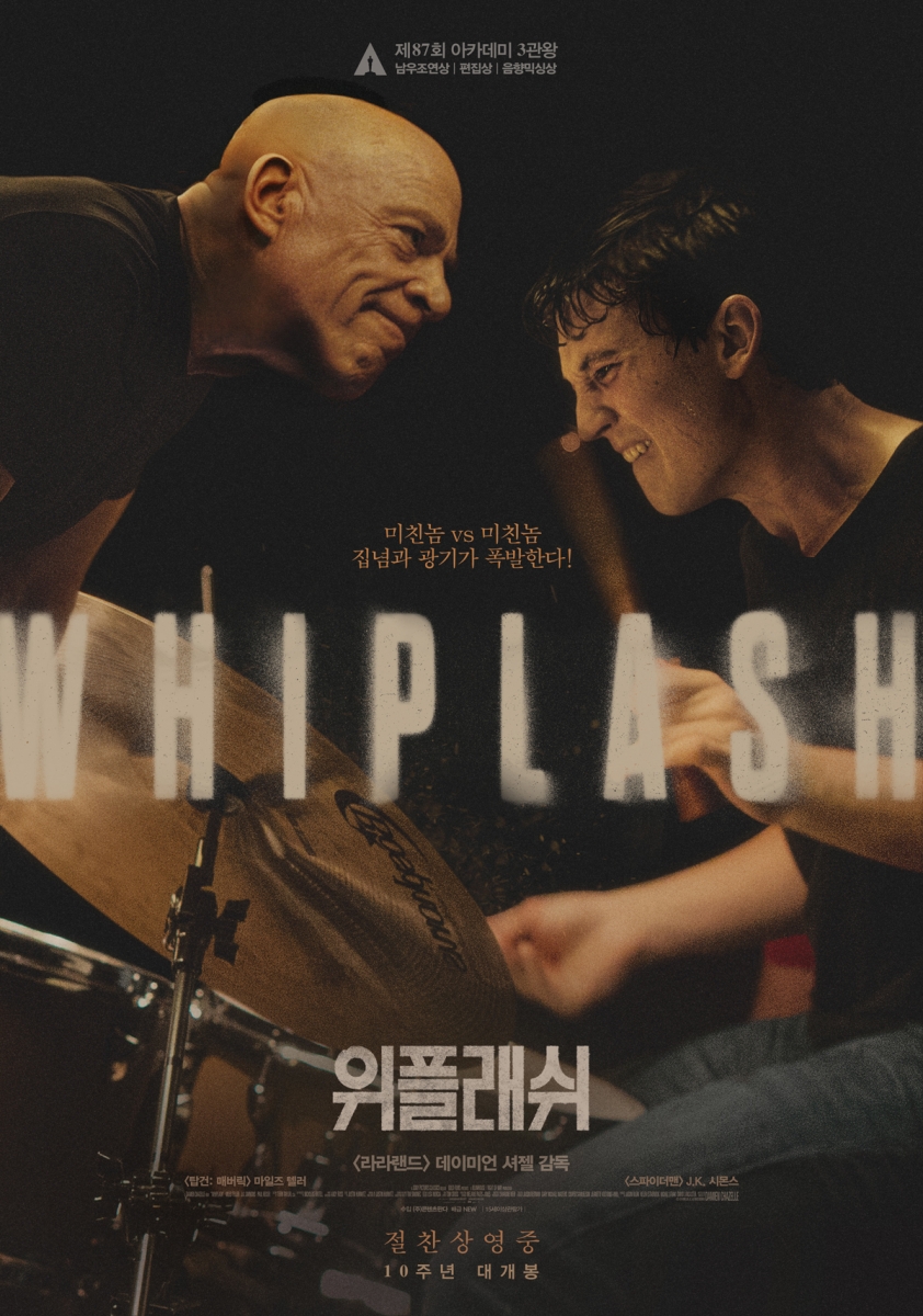 위플래쉬 포스터