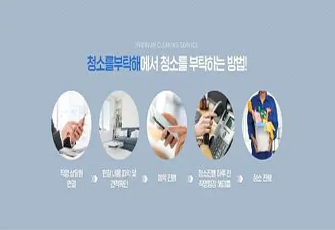 입주청소이사청소청소를부탁해