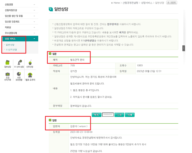 산림조합 벌초대행 가격, 벌초도우미 신청 방법