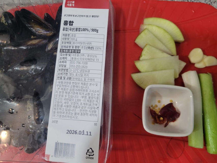 홍합탕 재료 세척홍합 무 마늘 대파 건고추