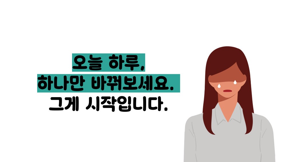 우울증 극복방법