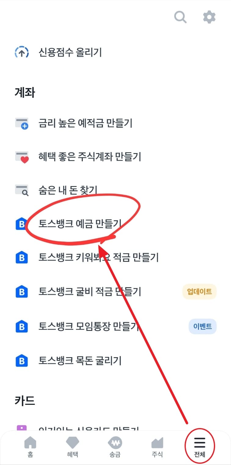 토스뱅크 먼저 이자 받는 예금 가입
