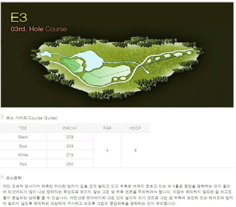 센테리움 컨트리클럽 잉글랜드코스 3