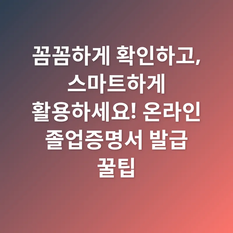 졸업증명서 인터넷 발급_3