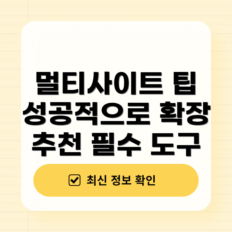 워드프레스 멀티사이트 확장