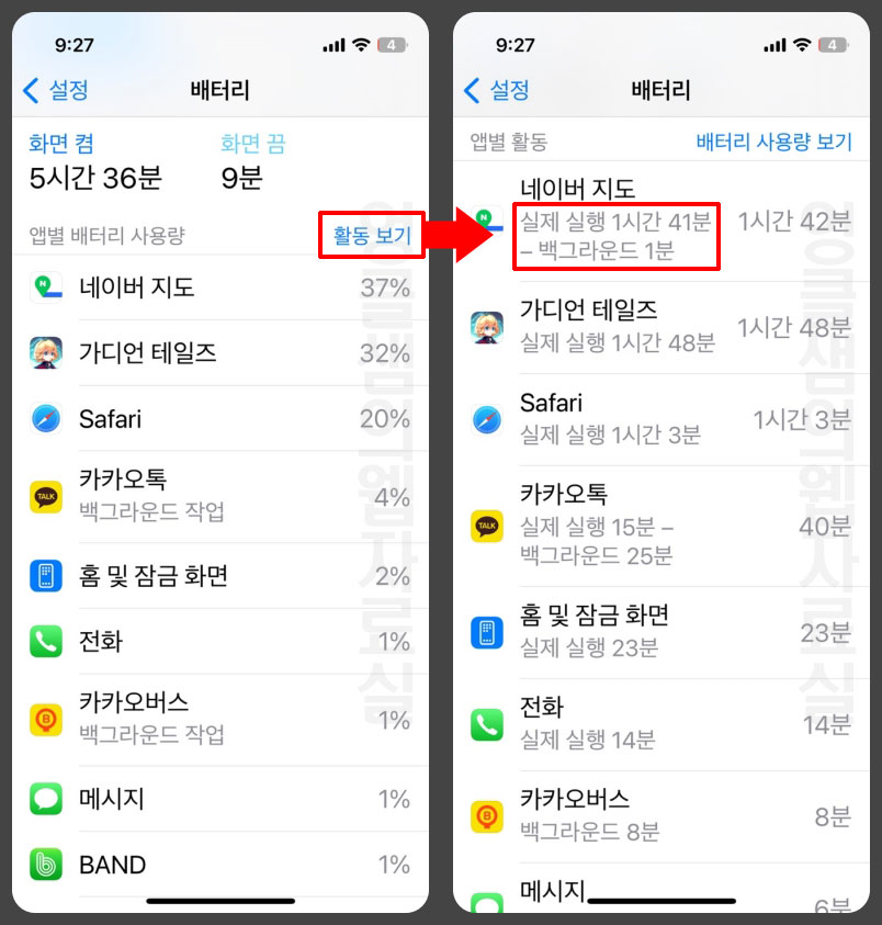 아이폰 앱 배터리 사용량 확인
