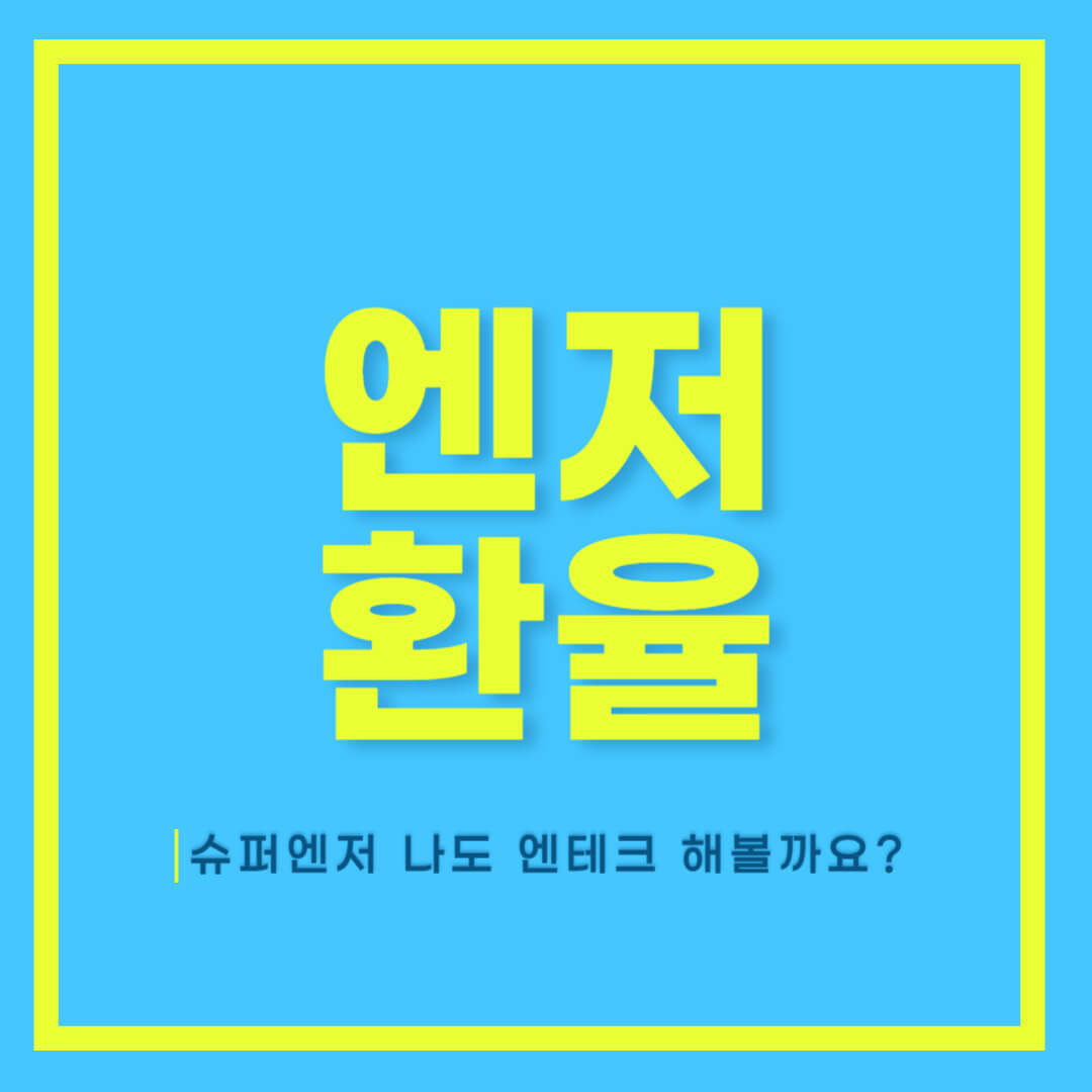 엔저-환율-썸네일