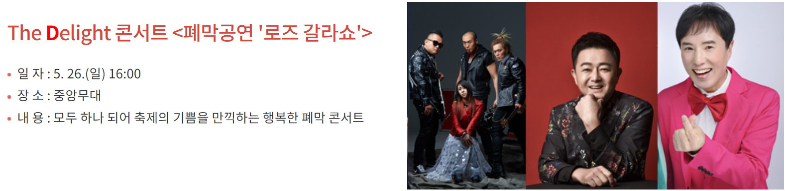 곡성 세계장미축제