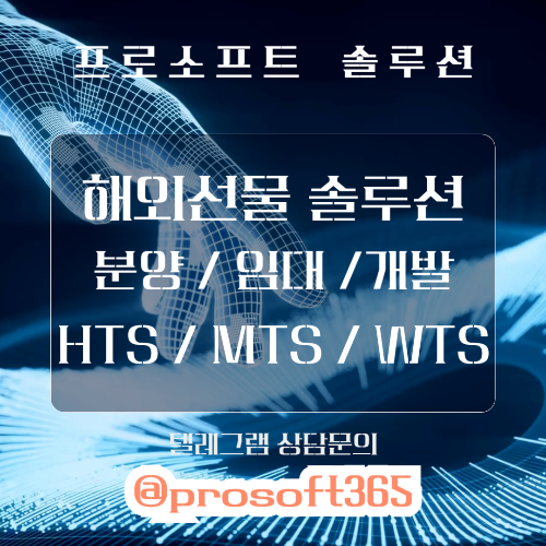 해선HTS프로그램 분양