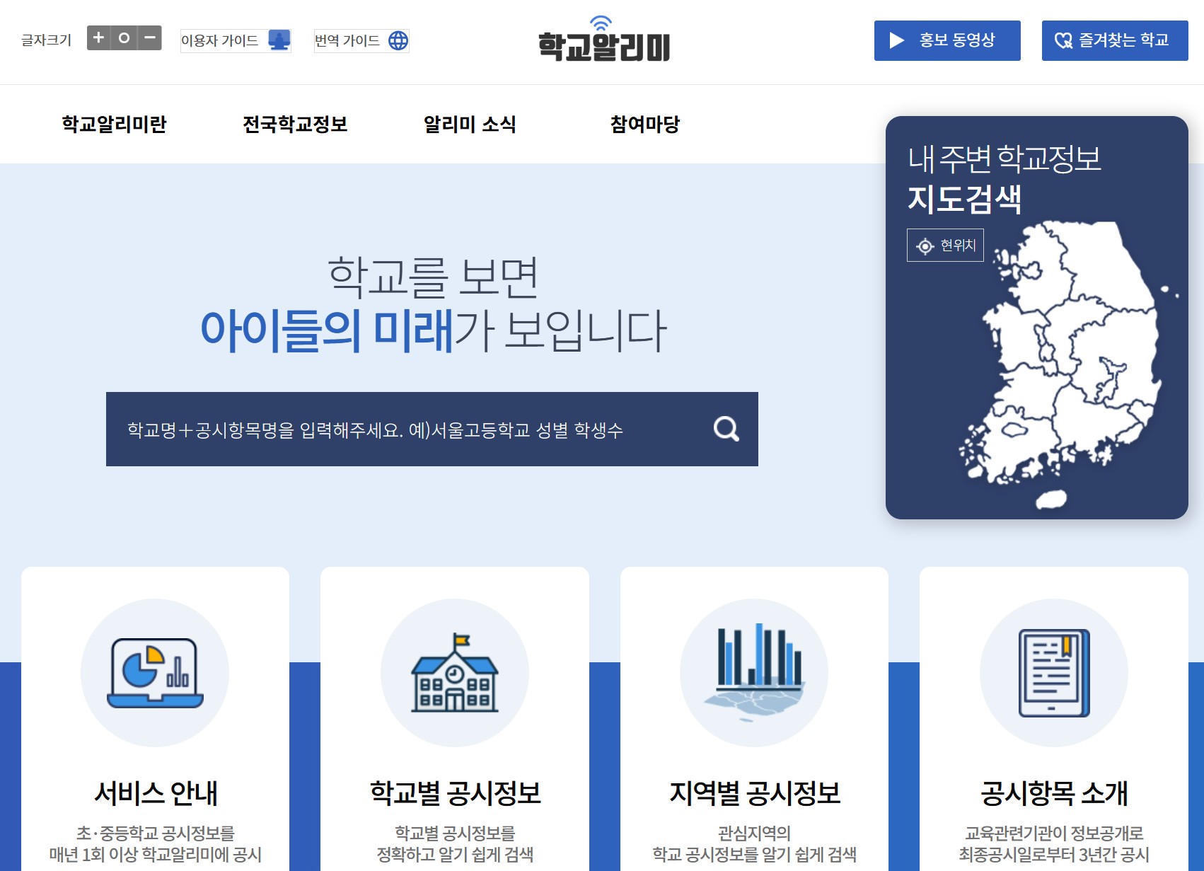 고등학교 알리미 사이트 접속 방법 총정리|학교알리미로 진학률·학교정보 한눈에 관련 사진