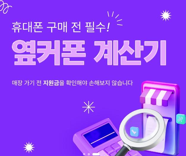 옆커폰 뜻