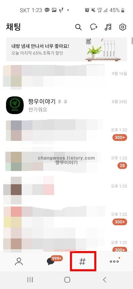 카카오톡 큐알코드 발급방법2