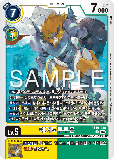 디지몬카드게임 정규 부스터 팩 BT19 크로스 에볼루션 카드 리스트 BT19-038 예거도루루몬
