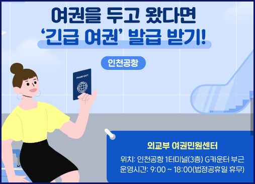 긴급 여권