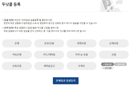 금융회사 일괄등록