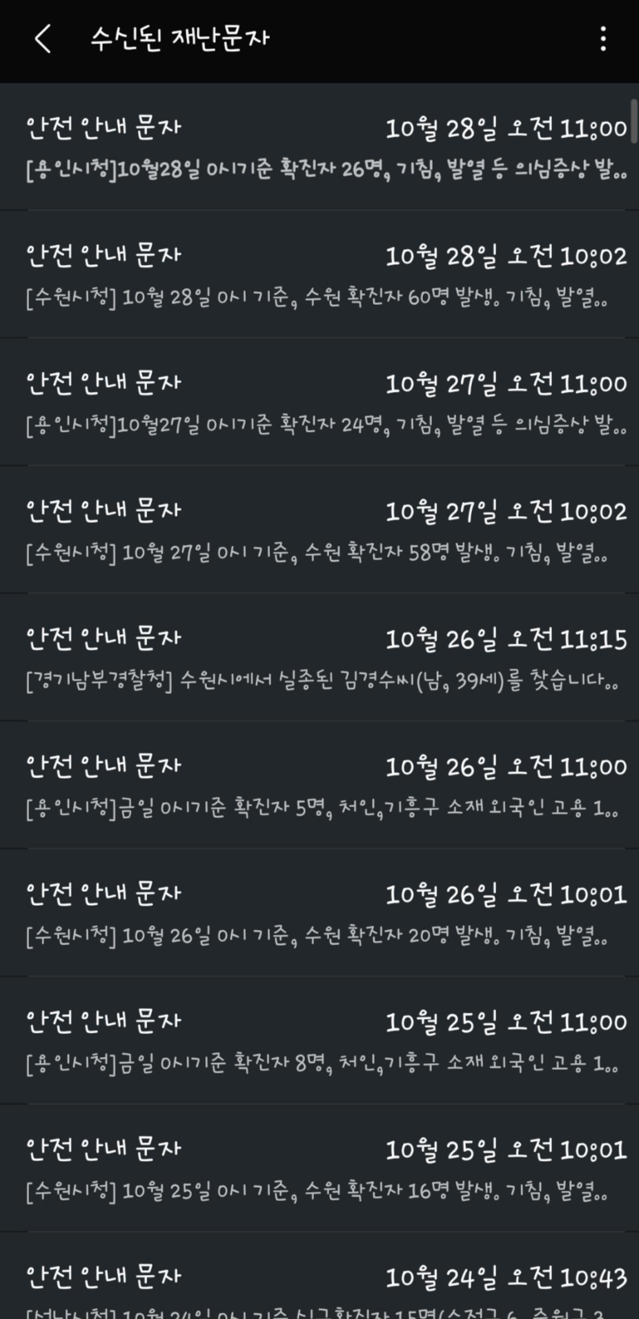 수신된 재난문자 확인 방법