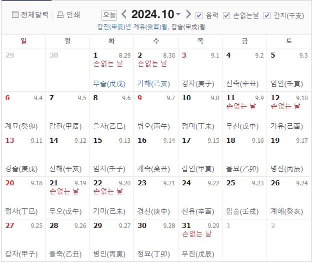 24년 10월달력