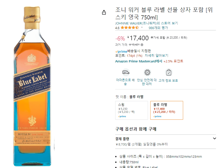조니워커 블루라벨 일본 가격