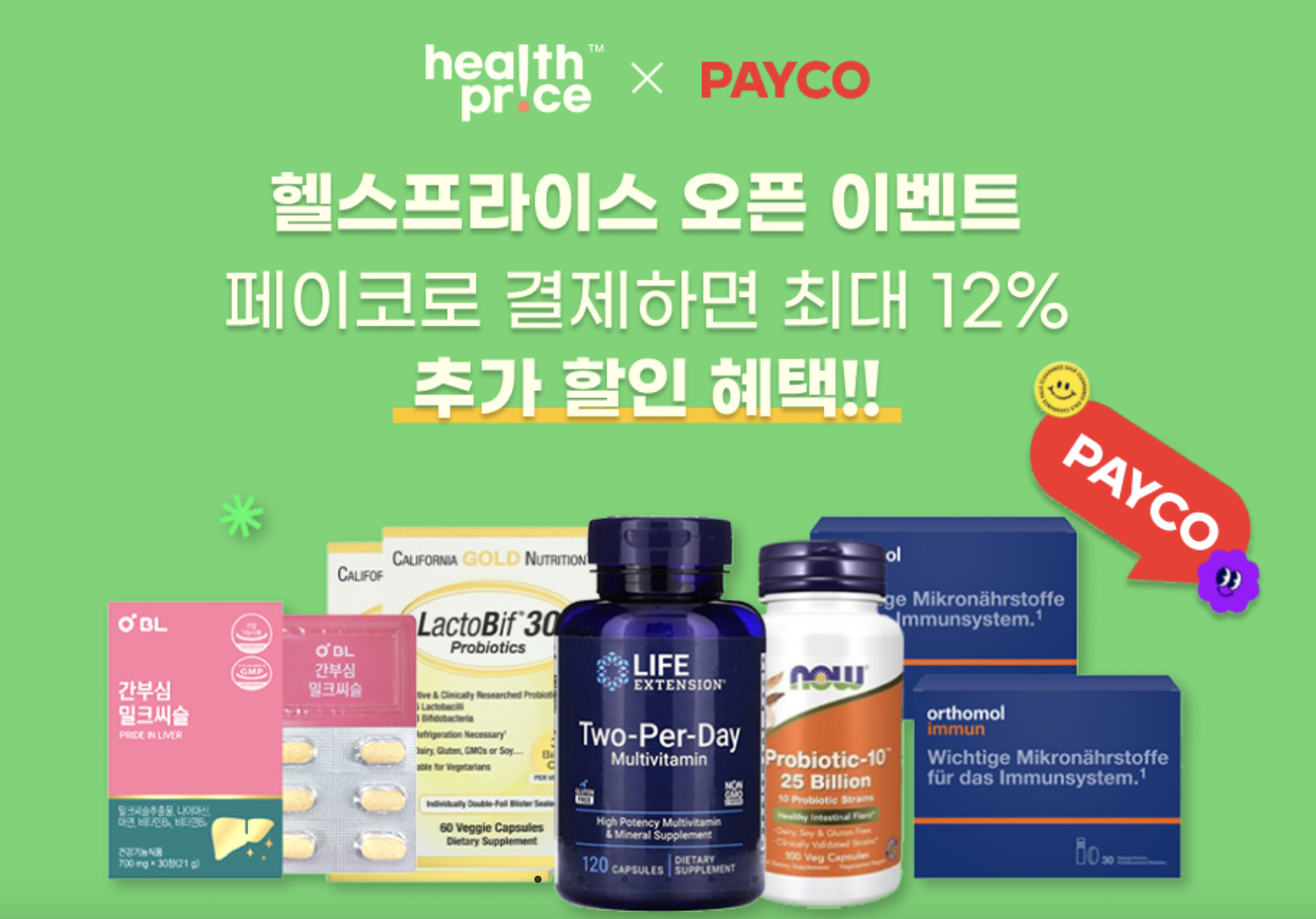 비엘팜텍 헬스프라이스 런칭 AI 이용 방법: 글로벌 최저가로 건강 관리 시작하기