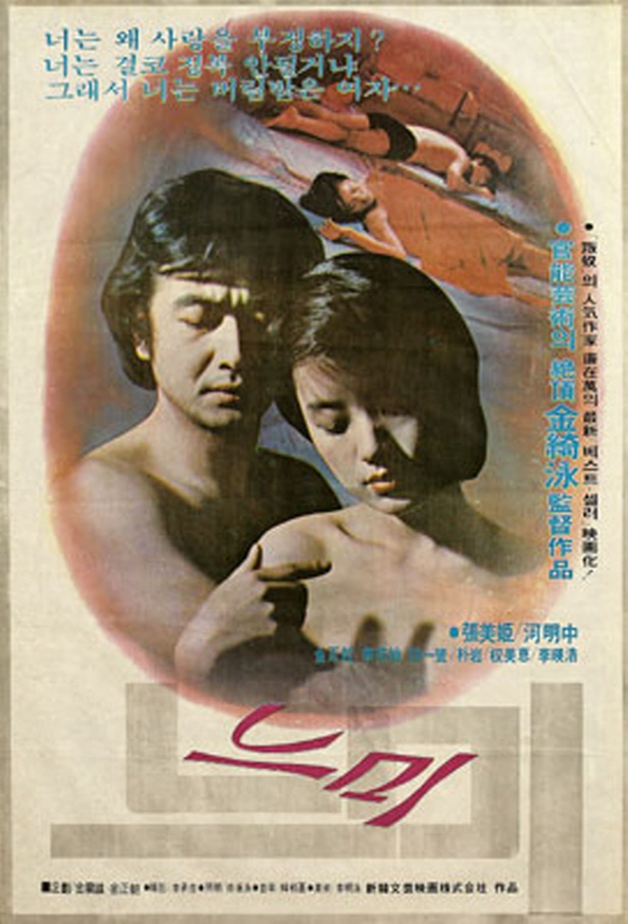 느미 (1980) 포스터