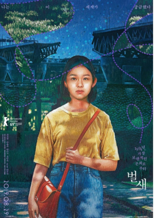 영화 벌새 관련 사진