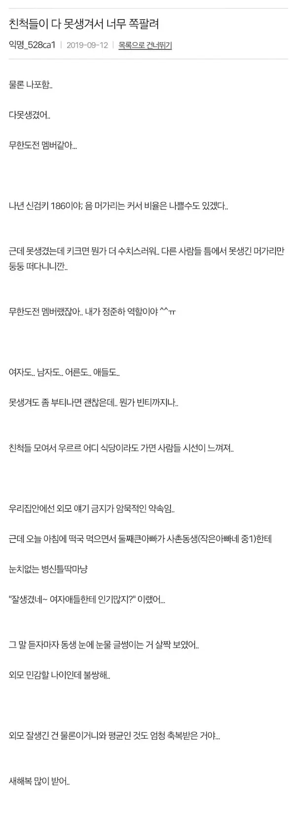 친척들이 다 못생겨서 너무 쪽팔려