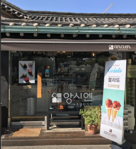 밸런타인데이 및 화이트데이 선물 : 서울 수제 초콜릿 가게 Top 9_앙시엔 초콜릿 가게 정면