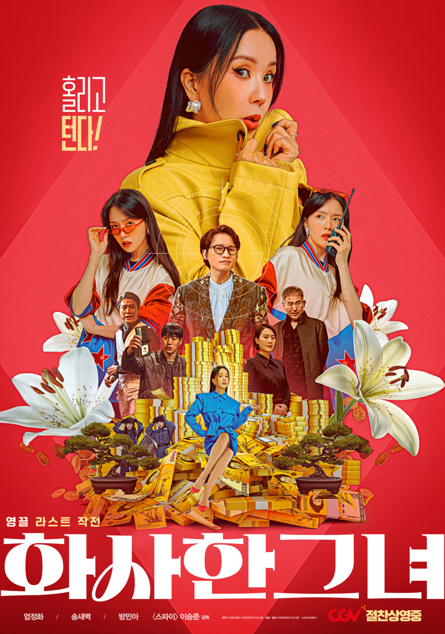 화사한 그녀 영화 포스터