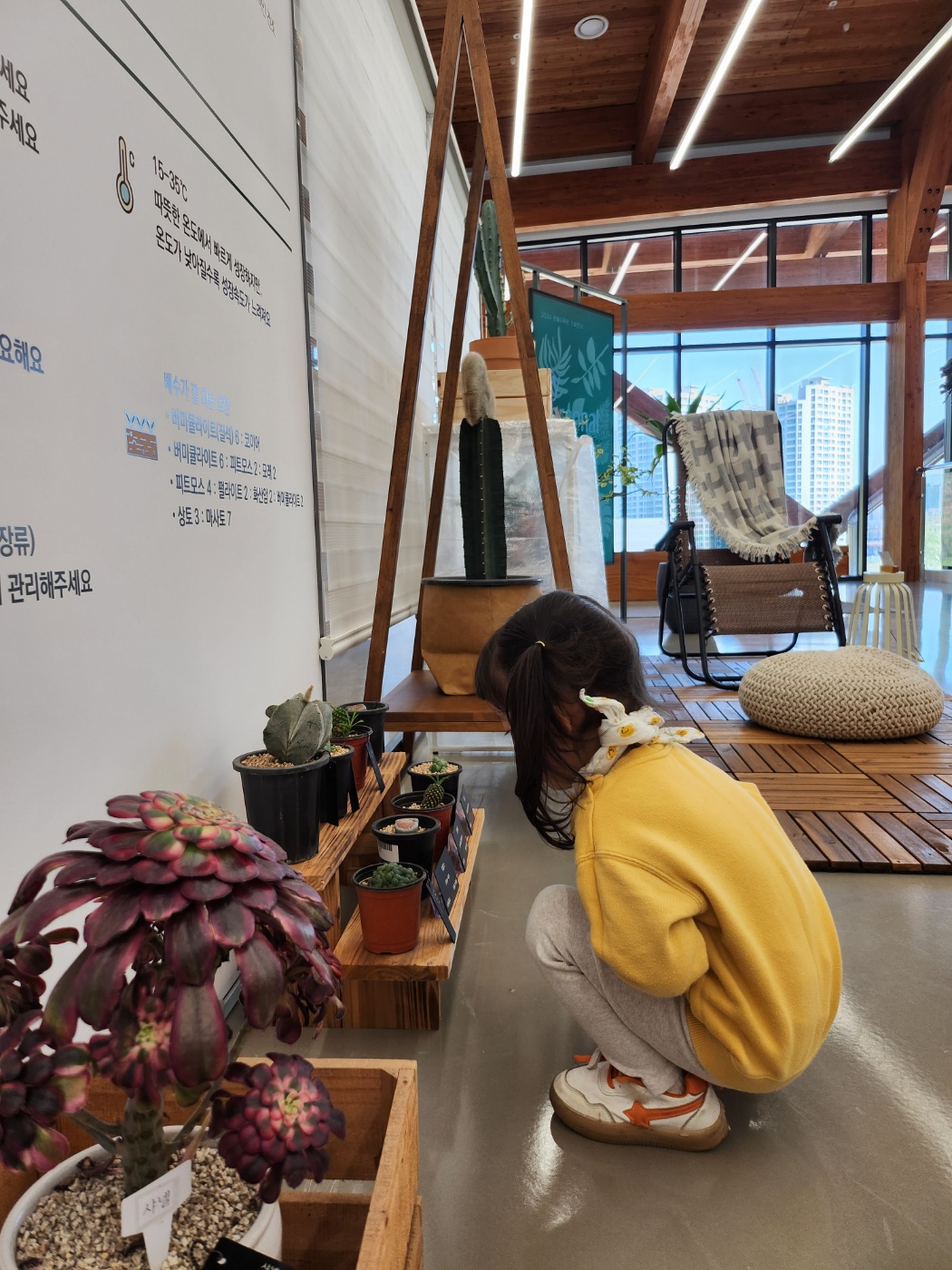 식물을 구경하는 아이