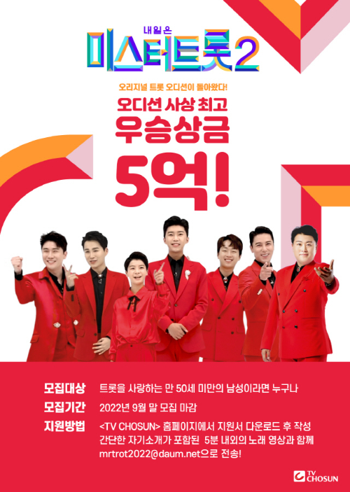 미스터트롯2 투표