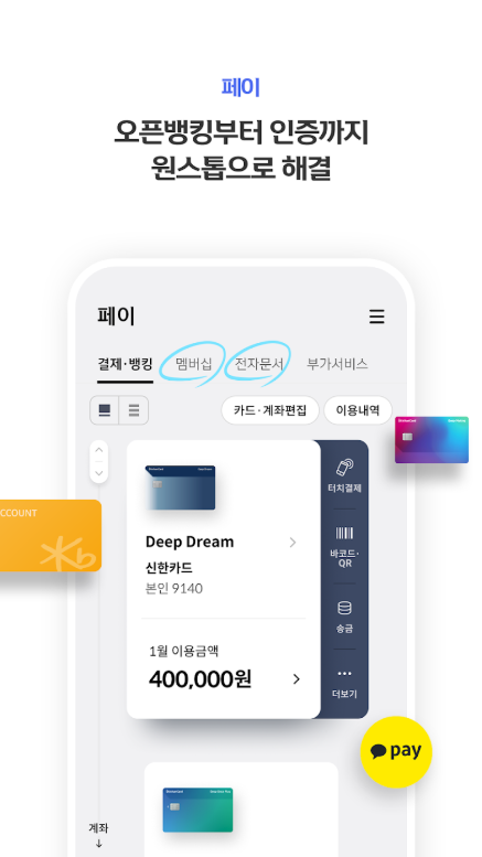 신한 SOL페이, 신한카드 대표플랫폼, 오픈뱅킹, 증명서, 멤버십